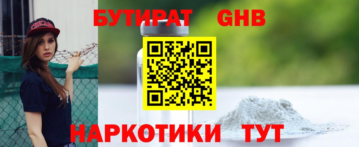 Чехов  Бутират оксибутират  Вход с VPN 