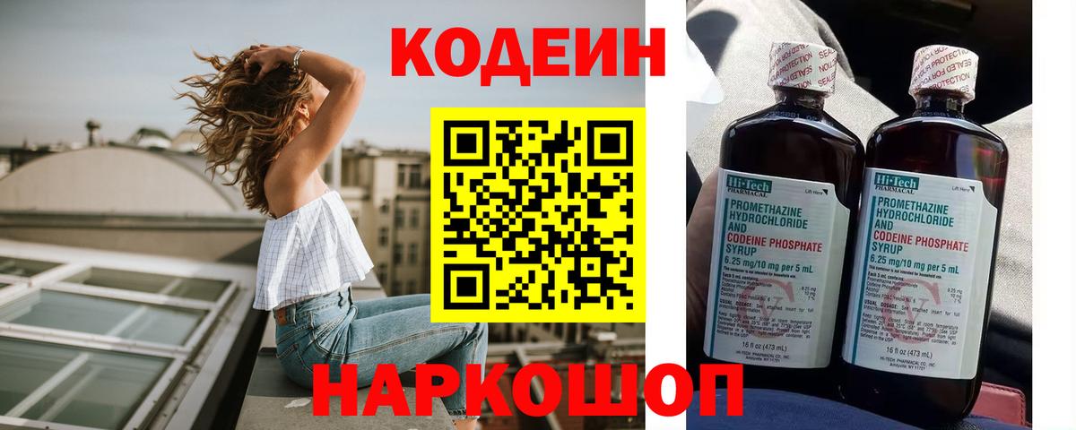 Кодеиновый сироп Lean Purple Drank Чехов
