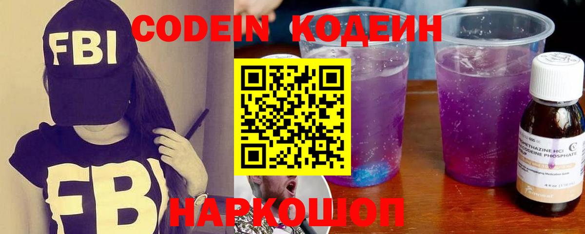 Чехов  Кодеиновый сироп Lean Purple Drank  Кодеиновый сироп Lean напиток Lean (лин)  Вход с VPN 